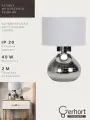 Настольная лампа G32212/1T SL WT Gerhort