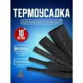 Термоусадочная трубка 80.0/48.0 мм 10 метров