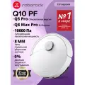 Робот-Пылесос Roborock Q10 PF (Q8 Max Pro EU Версия), Q5 Pro Обновлённая Версия, Сухая И Влажная Уборка, Белый