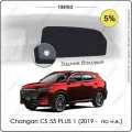 Шторки на автомобиль боковые Changan CS 55 PLUS 1 (2019 - по Н. В) на задние двери 5%, сетки от солнца в машину Чанган 55 плюс, Каркасные автошторки Tinted