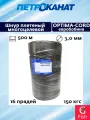 Шнур плетеный Петроканат OPTIMA-CORD (оптима) 3,0 мм (500 м), хаки, евробобина