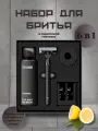 Мужской набор для бритья Mijia Lemon Razor H303-6 6 в 1 в подарочной упаковке