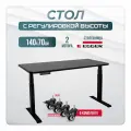 Компьютерный стол LuхAlto с колесами регулируемый по высоте подъемный механизм электрический 2A3, черное подстолье, черная столешница ЛДСП, 140х70