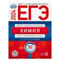 ЕГЭ-2024. Химия: типовые экзаменационные варианты: 30 вариантов. Под ред. Добротина Д. Ю. Национальное образование