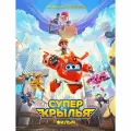 Super Wings Игровой набор Супер Крылья Машинка детская с вращающимся Голден Боем, EU770331