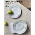 Тарелка фарфоровая набор тарелок 2 шт диаметр 200 мм