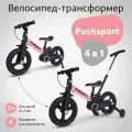 Велосипед детский PushSport 4 в 1, рост от 90 до 110, EVA колеса, 12 дюймов, алюминий