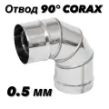 Отвод (колено) для дымохода 90гр. Ф130 (430/0,5) CORAX