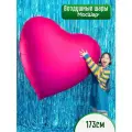 Воздушный шар сердце гигант огромный шар сердце 173 см