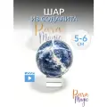 Содалит Шар, натуральный камень, размер: 5-6 см, в подарочной упаковке.