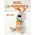 Мягкая игрушка ДуRашки Заяц и Морковка, в подарочной коробке