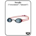 42001-67368 Очки для плавания ARENA Swedix, 9239854, дымчатые линзы, регулируемая переносица, черная оправа