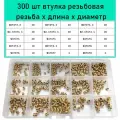 Набор втулок резьбовых (впаиваемых), М2-М6, 300шт, латунь