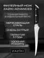 Филейный нож кухонный Zaziki для рыбы разделочный, гибкий, нержавеющая сталь