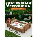 Песочница для улицы с крышкой