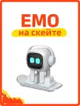 Умный беспроводной робот EMO с ChatGPT на голосовом управлении