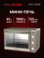 Мини-печь WILLMARK WOC-452GB (45л, конвекц, таймер,4 линейных ТЭНа, реж. беспрерывн. раб, беж/сер,1800Вт)