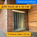 Шторка для будки 30x50