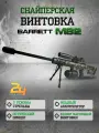 Автомат Орбибольный Снайперская Винтовка Barrett M82 A1 Хаки. Игрушечный, стреляет Орбизами
