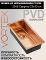 Мойка кухонная 2345 Coppery 23х45 медь, нержавеющая сталь, монтаж под столешницу