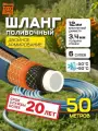 Поливочный шланг 6-ти слойный 12,5 мм(1/2) - 50 метров. Шланг престиж для полива.