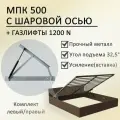 Механизм подъема МПК 500 с шаровой осью, газлифты 1200N, серый