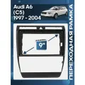 Рамка переходная Audi A6 (C5) 1997 - 2004 для 9 магнитолы / Wide Media