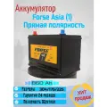 Автомобильный аккумулятор FORSE Asia 6CT- 100VL (1) D31 Прямая полярность