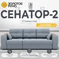 Диван-кровать. Сенатор-2. Выдвижная оттоманка слева. Механизм трансформации Пантограф. НПБ Квест-26