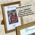 Фоторамка из пластика 21х30 см Садко 3 золото ширина багета 30 мм с ножкой