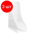 Комплект 3 шт, Лоток для бумаг вертикальный СТАММ, прозрачный, ширина 118мм