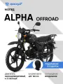 Мопед ROCKOT ALPHA OFFROAD M-12 (черный матовый)