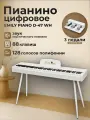 EMILY PIANO D-47 WH Цифровое пианино