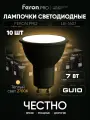 Лампа светодиодная GU10 7W MR16 рефлектор теплый белый свет 2700K Feron.PRO LB-1607 48956, упаковка 10 штук