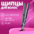 Щипцы для волос DEWAL BEAUTY Dark Charm, 25x110 мм, 40 Вт, серые (HI2070)