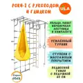 Шведская стенка Роки-2 с рукоходом и гамаком, цвет пастель-желтый