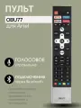 Пульт OBU77 для Smart TV Artel с голосовым управлением