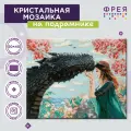 Алмазная (кристальная) мозаика с холстом на подрамнике фрея ALPD-141 Девушка с драконом 50 х 40 см