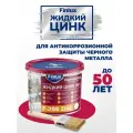 Полиуретановая краска Finlux F-296, грунтовка по металлу, жидкий цинк 96%, 1 кг