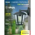 Navigator Уличный светильник NOF-P05-BL-IP44-E27, E27, 60 Вт, цвет арматуры: черный