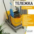 Тележка для уборки на колесах с отжимом и двумя ведрами Vclean MRINMOYEE