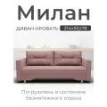 Прямой диван-кровать Милан Механизм трансформации выкатной, велютта 62