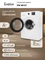 Стиральная машина Evelux EW 46121 загрузка 6 кг, отжим 1200 оборотов, A++, белый