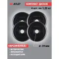 Набор дисков MB Barbell Atlet 1.25 кг 4 шт. черный