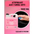 Лубрикант для глины авто - Clay Lube, 4 л, Chemical Russian, очиститель кузова автомобиля