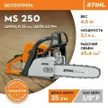 Бензопила штиль STIHL оригинал MS 250 шина R 35 см/14 цепь 63 PM