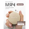 Массажный мяч для мфр/ YourFit / ТПЭ, 6см