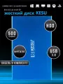 Внешний HDD Kesu, 500 Gb, USB 3.0 синий