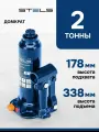 Домкрат автомобильный гидравлический бутылочный, 2 т, h подъема 178-338 мм