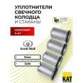 Уплотнители свечного колодца + стаканы Дир Сейф (Great Wall Deer Safe 491) комплект